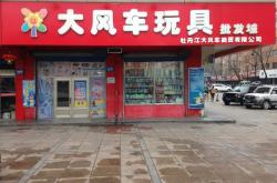 玩具店门头设计图片