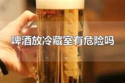 红酒可以放冷藏