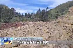 巴新山体滑坡遇难者或超2000人1天前