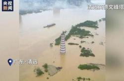 广东暴雨134万人失踪