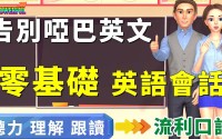 外语学研站英语零基础入门课：轻松掌握英语基础，告别学习焦虑