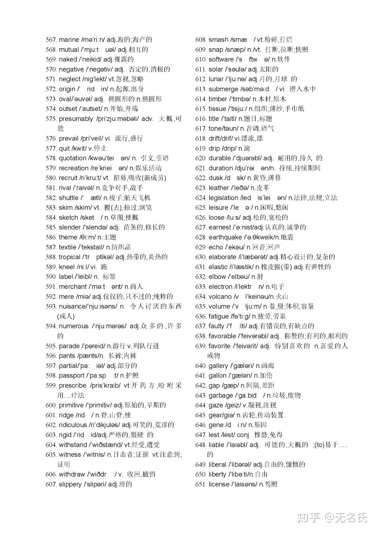 外语学研站英语四级词汇资料：高效掌握4000核心词汇，轻松通过四级考试