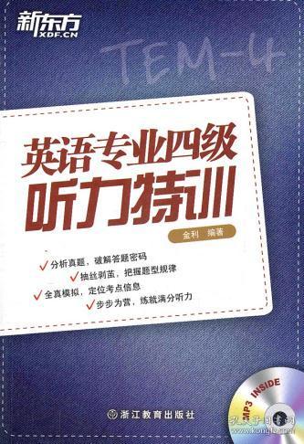 外语学研站英语四级听力课程：轻松攻克听力难关，高效提分不是梦