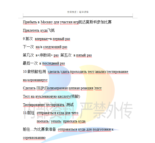 外语学研站英语专八翻译教程：高效攻克专八翻译难关，轻松提升翻译技巧