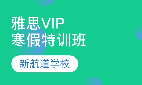 外语学研站雅思阅读技巧：免费资源助你60分钟轻松拿下高分