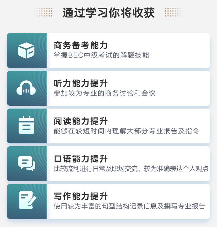 外语学研站英语BEC中级资料：高效备考商务英语的捷径指南