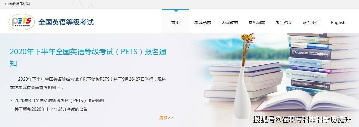 外语学研站英语PETS三级课程：轻松攻克考试，自信提升英语实用能力