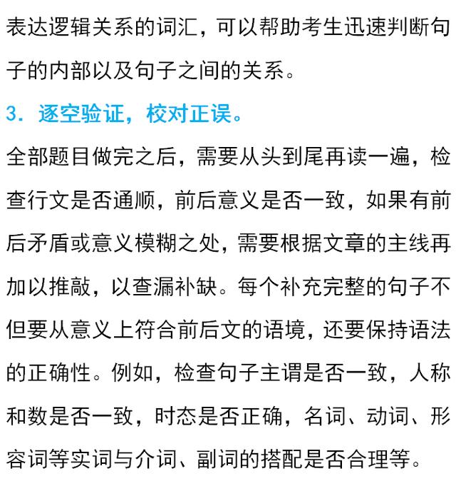 外语学研站英语考研完形技巧：轻松攻克完形填空，高效提分不再难