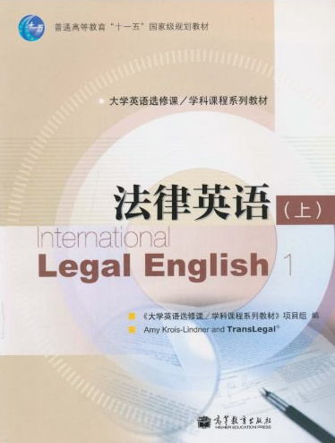 外语学研站英语法律英语课程：快速掌握法律英语，轻松应对国际法律事务