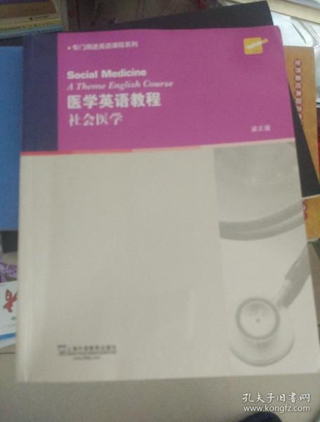 外语学研站英语医学英语教程：专业医学英语学习，轻松掌握临床交流与学术写作