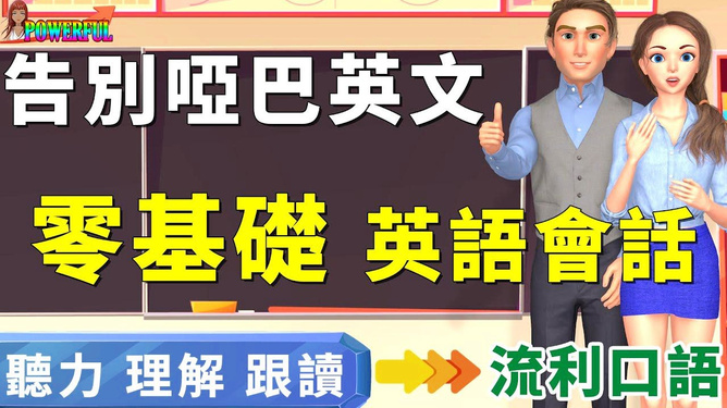 外语学研站英语零基础入门课：轻松掌握英语基础，告别学习焦虑